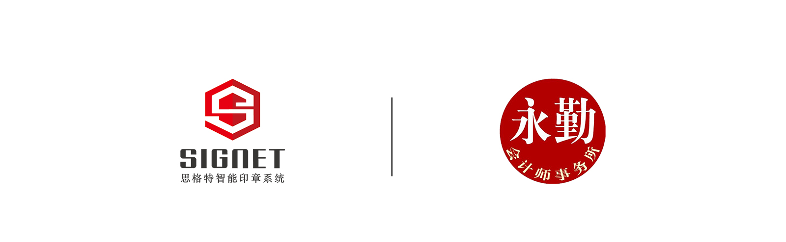 公司合作-永勤会计师事务所logo.jpg